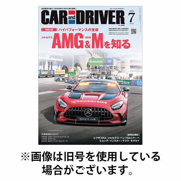 CAR and DRIVER(カーアンドドライバー) 2025/10/24発売号から1年(12冊)(雑誌)（直送品）