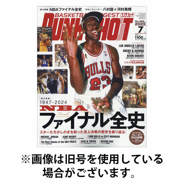 DUNK SHOOT（ダンクシュート）2025/10/16発売号から1年(12冊)(雑誌)（直送品）