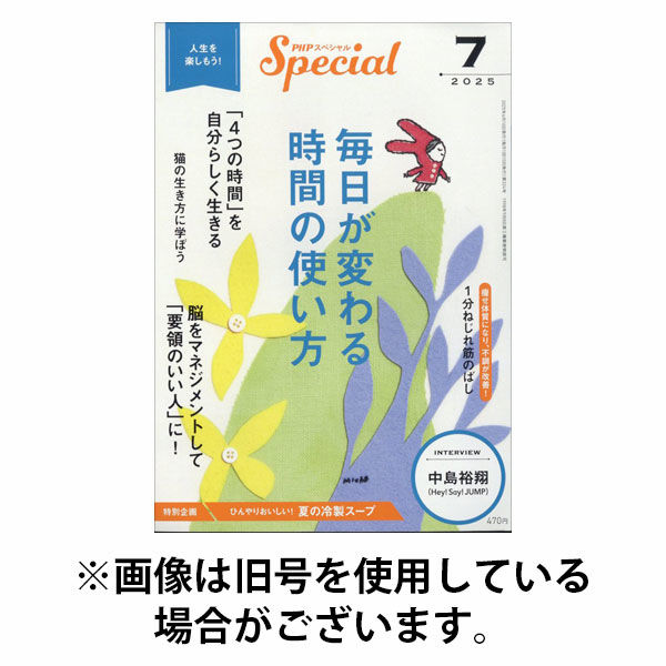 PHPスペシャル 2025/10/10発売号から1年(12冊)(雑誌)（直送品）