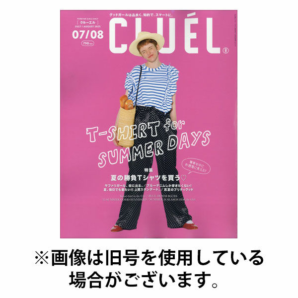 CLUEL（クルーエル） 2025/10/10発売号から1年(10冊)(雑誌)（直送品）
