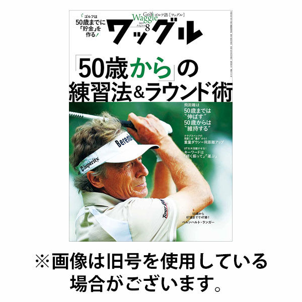 Waggle（ワッグル） 2025/10/21発売号から1年(12冊)(雑誌)（直送品）