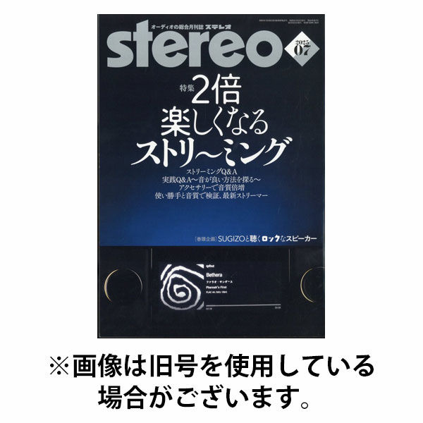 Stereo（ステレオ） 2025/10/18発売号から1年(12冊)(雑誌)（直送品）