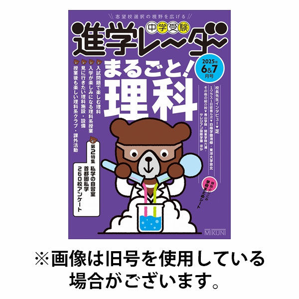 進学レーダー 2025/10/15発売号から1年(9冊)(雑誌)（直送品）