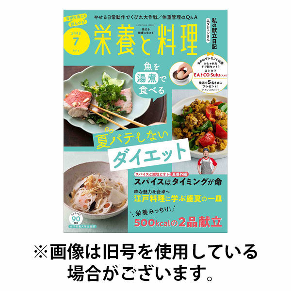 栄養と料理 2025/10/09発売号から1年(12冊)(雑誌)（直送品）