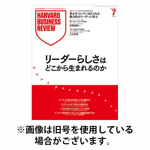DIAMONDハーバード・ビジネス・レビュー2025/10/09発売号から1年(12冊)(雑誌)（直送品）