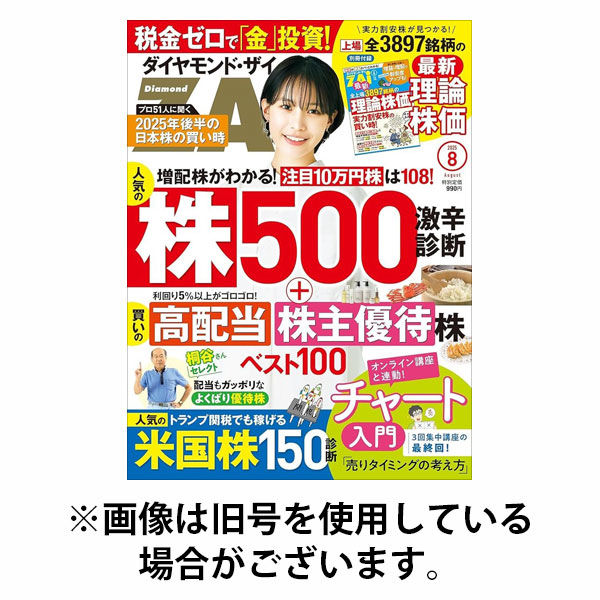 ［KM 様］専用 売約済み ダイヤモンドZAi（ザイ） 2025/10/21発売号から1年(12冊)(雑誌