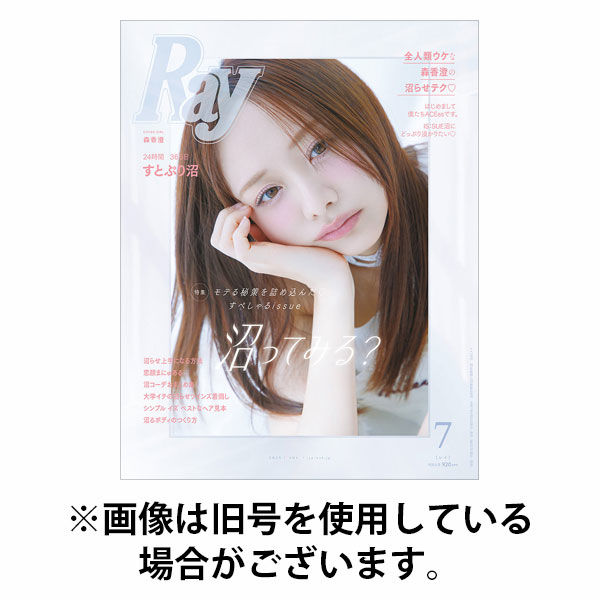 Ray（レイ） 2025/10/23発売号から1年(12冊)(雑誌)（直送品）