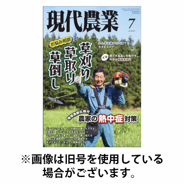 現代農業 2025/10/03発売号から1年(12冊)(雑誌)（直送品）