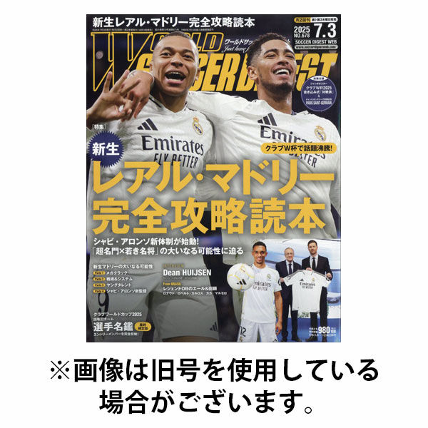 WORLD SOCCER DIGEST（ワールドサッカーダイジェスト） 2025/10/02発売号から1年(24冊)(雑誌)（直送品）