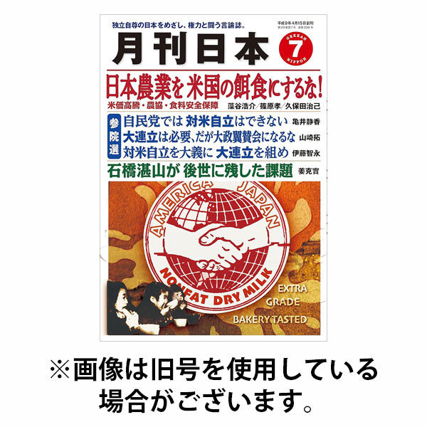 月刊日本 2025/10/22発売号から1年(12冊)(雑誌)（直送品）