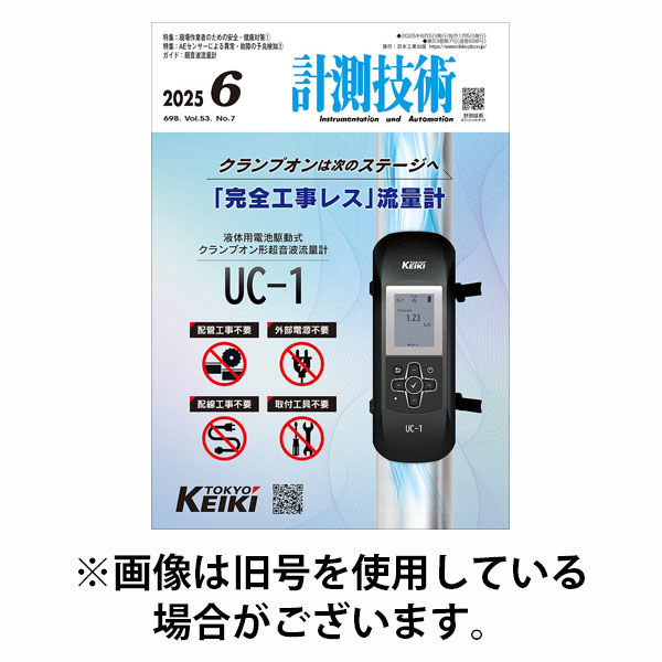 計測技術 2025/10/05発売号から1年(12冊)(雑誌)（直送品）