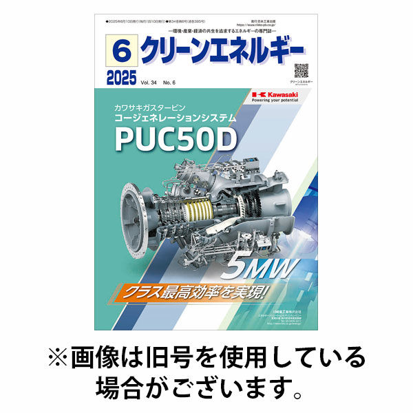 クリーンエネルギー 2025/10/05発売号から1年(12冊)(雑誌)（直送品）