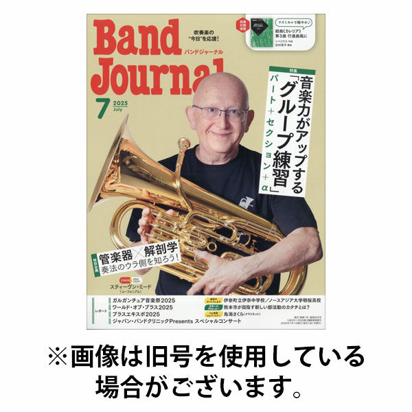 バンドジャーナル 2025/10/10発売号から1年(12冊)(雑誌)（直送品）