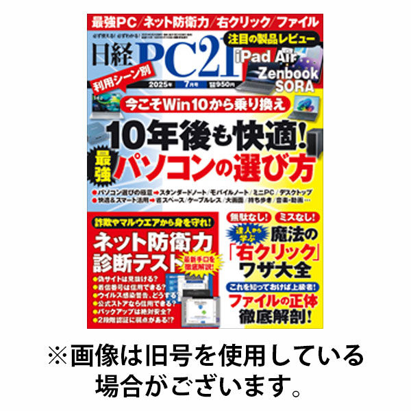 日経PC21 2025/10/24発売号から1年(12冊)(雑誌)（直送品）
