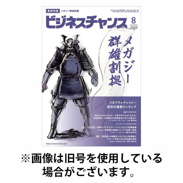 ビジネスチャンス 2025/10/22発売号から1年(6冊)(雑誌)（直送品）