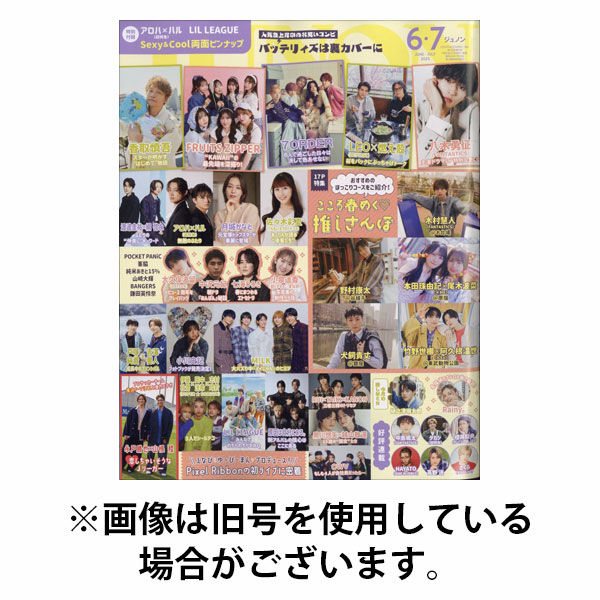 JUNON（ジュノン） 2025/10/22発売号から1年(12冊)(雑誌)（直送品）