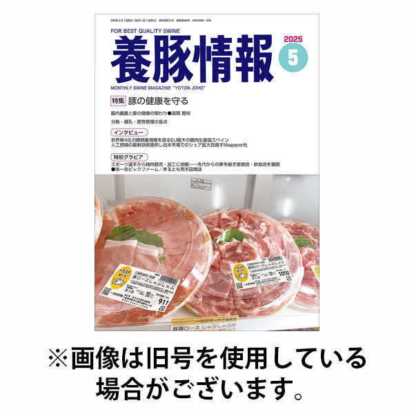 月刊養豚情報 2025/10/01発売号から1年(12冊)(雑誌)（直送品）