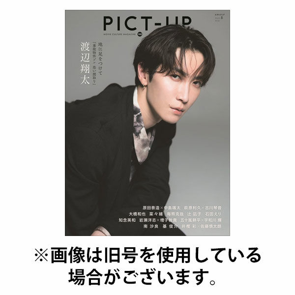 ピクトアップ 2025/10/18発売号から1年(6冊)(雑誌)（直送品）