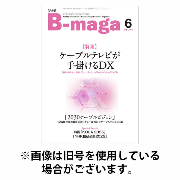 B-maga（ビーマガ） 2025/10/10発売号から1年(12冊)(雑誌)（直送品）