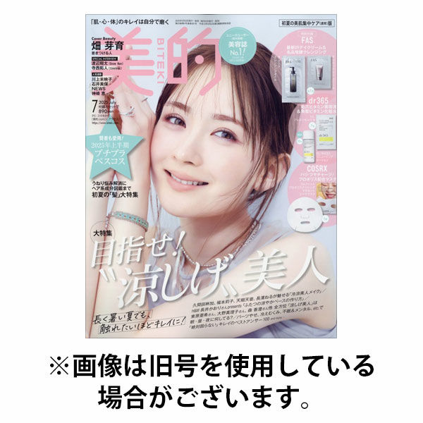 美的（BITEKI） 2025/10/22発売号から1年(12冊)(雑誌)（直送品）