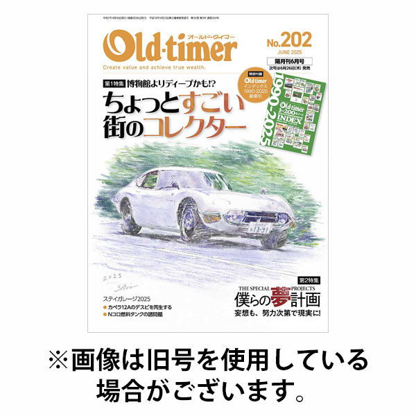 オールドタイマー（Old-timer) 2025/10/24発売号から1年(6冊)(雑誌)（直送品）