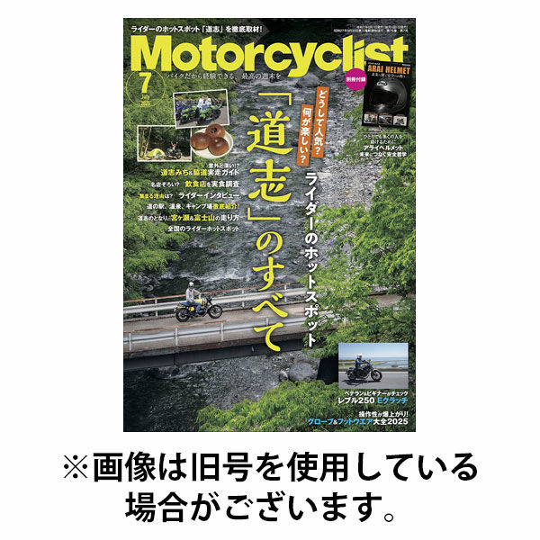 モーターサイクリスト 2025/10/01発売号から1年(12冊)(雑誌)（直送品）