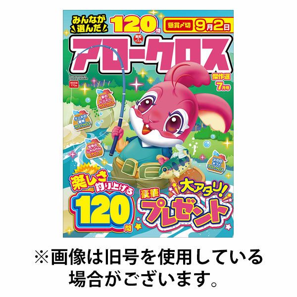 みんなが選んだアロークロス傑作選 2025/10/02発売号から1年(6冊)(雑誌)（直送品）