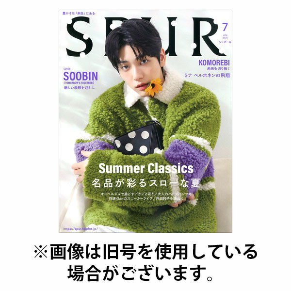 SPUR（シュプール） 2025/10/23発売号から1年(12冊)(雑誌)（直送品）