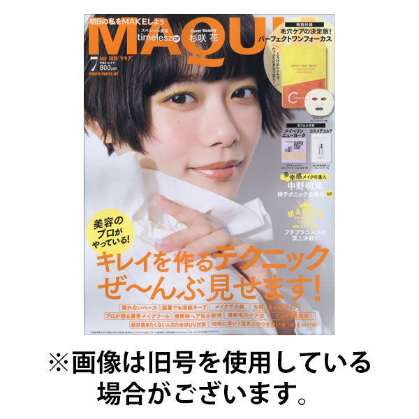 MAQUIA（マキア） 2025/10/22発売号から1年(12冊)(雑誌)（直送品）