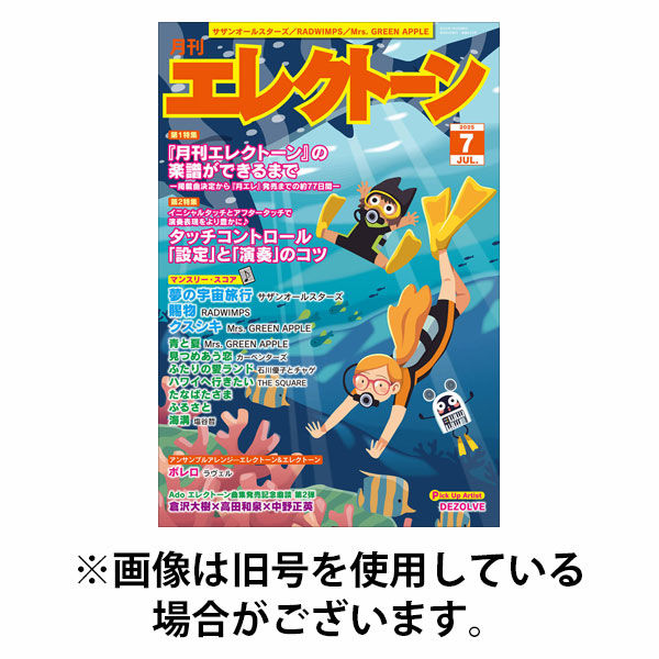 月刊エレクトーン 2025/10/20発売号から1年(12冊)(雑誌)（直送品）