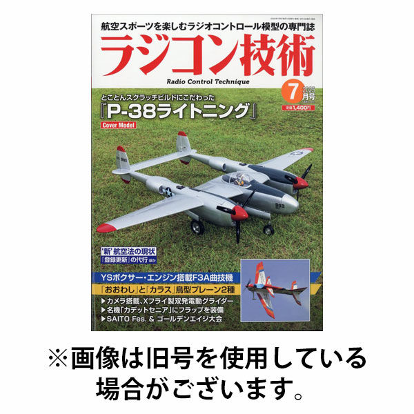 ラジコン技術2025/10/09発売号から1年(12冊)(雑誌)（直送品）