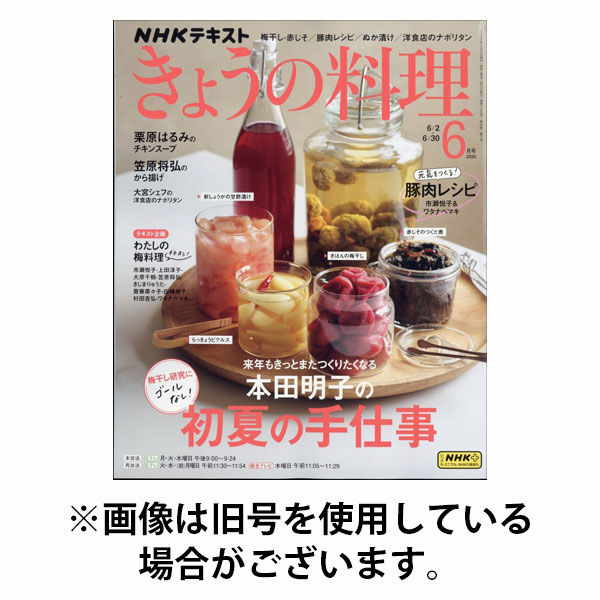 NHK きょうの料理 2025/10/21発売号から1年(12冊)(雑誌)（直送品）