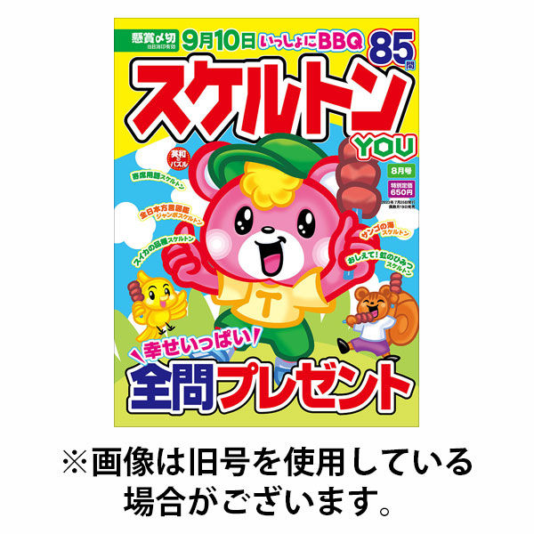 スケルトンYOU 2025/10/24発売号から1年(6冊)(雑誌)（直送品）