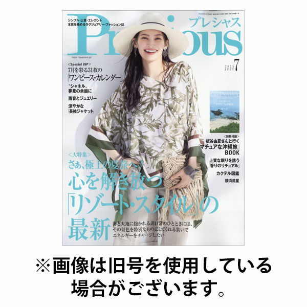 Precious（プレシャス） 2025/10/07発売号から1年(12冊)(雑誌)（直送品）