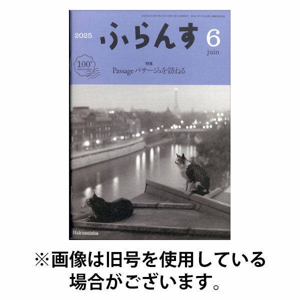 ふらんす 2025/10/22発売号から1年(12冊)(雑誌)（直送品）