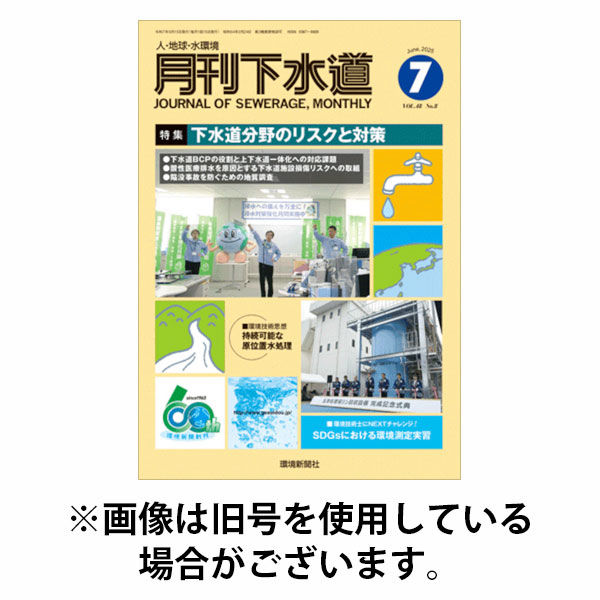 月刊下水道 2025/10/15発売号から1年(12冊)(雑誌)（直送品）