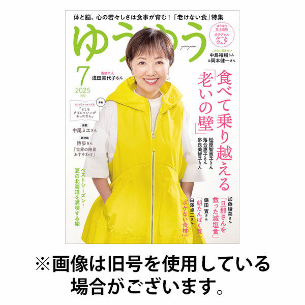 ゆうゆう 2025/10/01発売号から1年(12冊)(雑誌)（直送品）