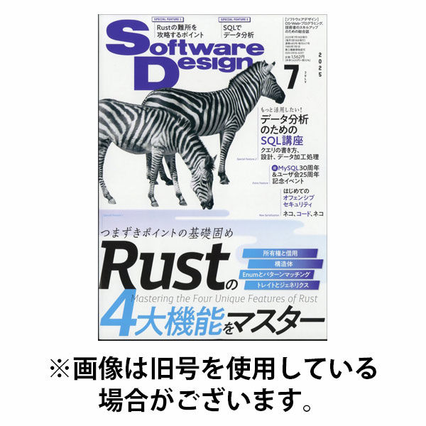 Software Design (ソフトウェアデザイン) 2025/10/18発売号から1年(12冊)(雑誌)（直送品）