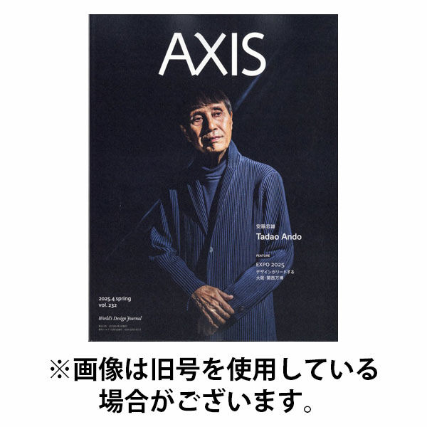 AXIS（アクシス） 2025/10/01発売号から1年(4冊)(雑誌)（直送品）