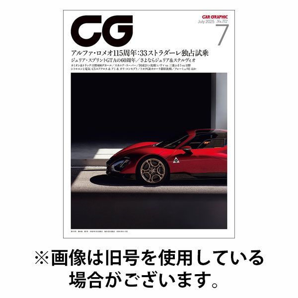 CAR GRAPHIC（カーグラフィック） 2025/10/01発売号から1年(12冊)(雑誌)（直送品）