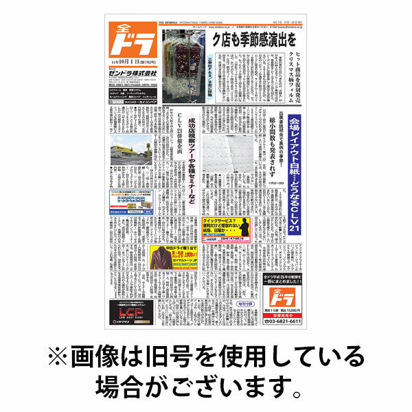 全ドラ 2025/10/01発売号から1年(24冊)(雑誌)（直送品）