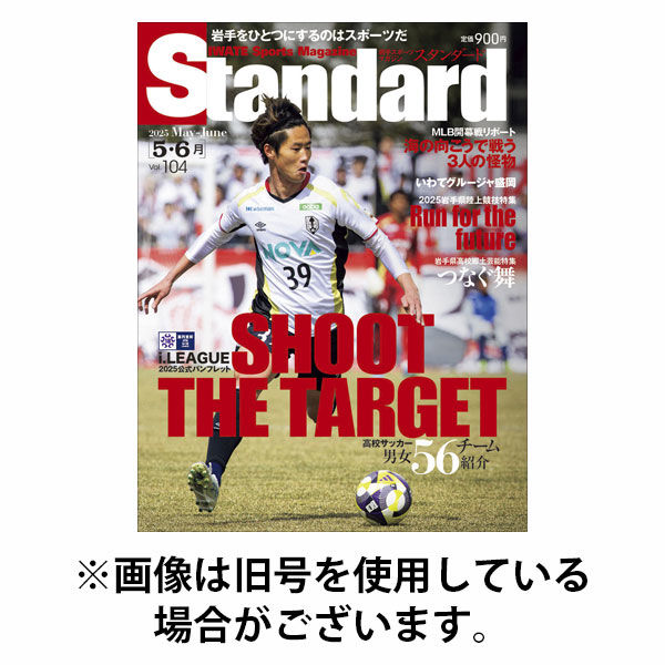 Standard岩手（スタンダード岩手） 2025/10/25発売号から1年(7冊)(雑誌)（直送品）