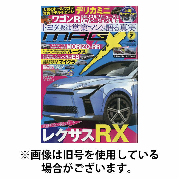 ニューモデルマガジンX 2025/10/24発売号から1年(12冊)(雑誌)（直送品）