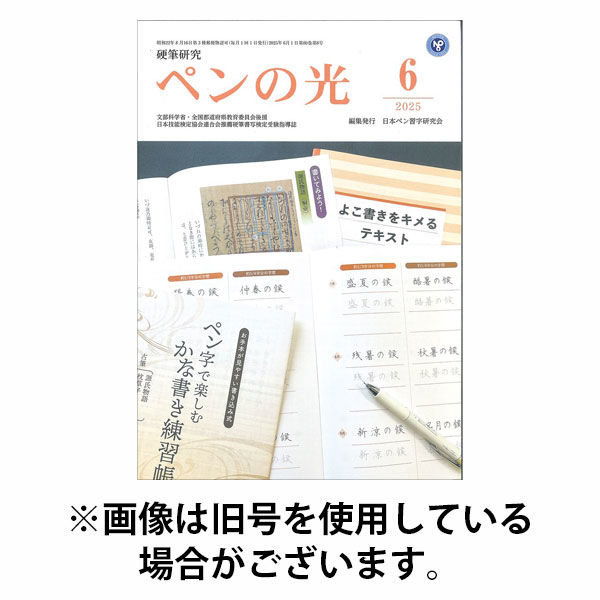 ペンの光 2025/10/01発売号から1年(12冊)(雑誌)（直送品）
