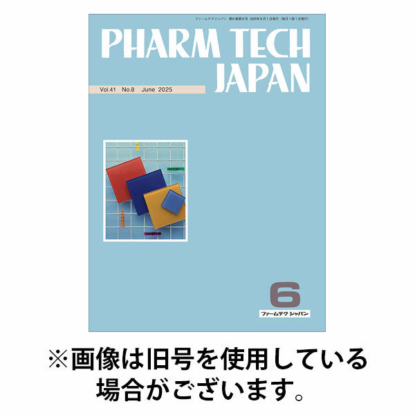 PHARM TECH JAPAN（ファームテクジャパン） 2025/10/01発売号から1年(12冊)(雑誌)（直送品）