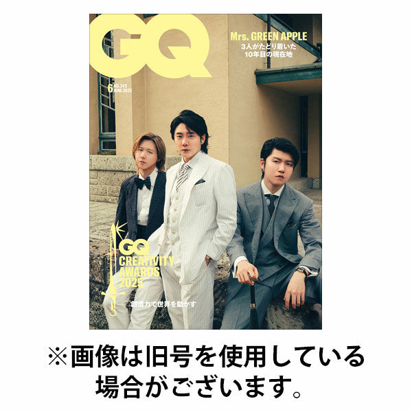 GQ JAPAN（ジーキュージャパン） 2025/10/01発売号から1年(8冊)(雑誌)（直送品）