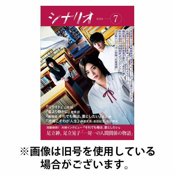 シナリオ 2025/10/03発売号から1年(12冊)(雑誌)（直送品）