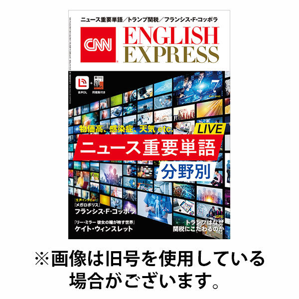 CNN ENGLISH EXPRESS 2025/10/06発売号から1年(12冊)(雑誌)（直送品）