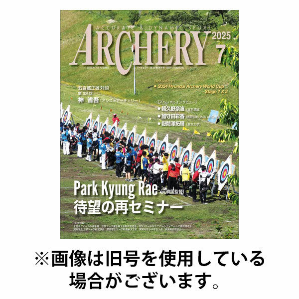 アーチェリー2025/10/21発売号から1年(6冊)(雑誌)（直送品）