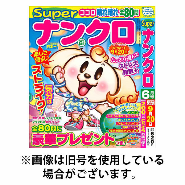 Superナンクロ 2025/10/19発売号から1年(4冊)(雑誌)（直送品）